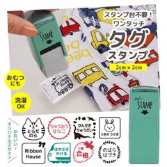 ＼布・プラ・金属にも押せる／正方形お名前スタンプ タグにピッタリなスクエア型 おむつ・洋服・紙・プラスチックにもポン！ハンコ 印鑑 オーダー ネームスタンプ シャチハタ おむつスタンプ おむつ名前 幼稚園 小学校【-zk-stampsquare-】