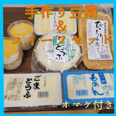 手作り豆腐&スイーツセット