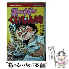 2024年最新】スーパーくいしん坊 ビッグ錠の人気アイテム - メルカリ