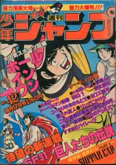 2025年最新】ジャンプ 1977の人気アイテム - メルカリ