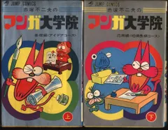 赤塚不二夫のマンガ大学院 上下巻　初版 2025年最新】赤塚不二夫 マンガ大学院の人気アイテム - メルカリ