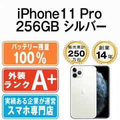 2024年最新】iPhone11pro256GB本体の人気アイテム - メルカリ