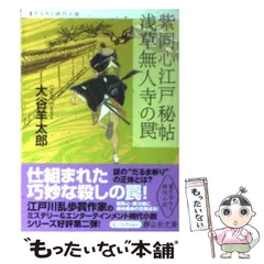 2026年最新】大谷 羊太郎の人気アイテム - メルカリ