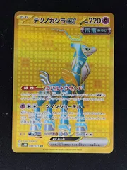 テツノカシラex　URのサムネイル