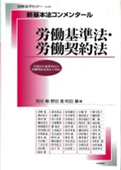 2024年最新】労働法 西谷の人気アイテム - メルカリ