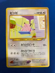 2024年最新】ポケモンカード ピッピ 旧裏の人気アイテム - メルカリ