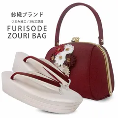 成人式 振袖 草履バッグ セット 紗織 ブランド 沙織 厚底 ZULEN フリーサイズ Lサイズ 24cm ワインレッド 赤系 アースカラー ちりめん生地 花飾り