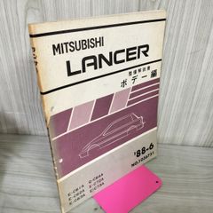 7 MITSUBISHI LANCER EVOLUTION-V 整備解説書 - メルカリ