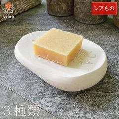 【希少】　天然石 ソープディッシュ 花の彫刻 （ホワイト系） アジアン バリ 水切り 大きめ 高級感 おしゃれ 石鹸置き 石けん置き 石鹸トレイ 水はけ バス用品 洗面所 バスルーム 浴室 かわいい 可愛い バリ雑貨 アジアン雑貨 プレゼント