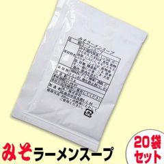 丸二 味噌ラーメンスープ34g×20袋　XMSS-20R