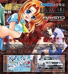 [중고](미사용·미개봉품) 칭다오 문화 교재사 1/24 통차 No.09 히구라시가 없을 무렵에 아리스토 V300 og8985z