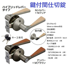 マツ六 ECLE 兼用取替バリアフリーレバー錠 鍵付間仕切錠 EL5060-35MH 全2色