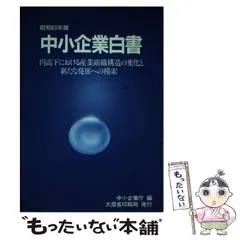 2026年最新】中小企業白書を読むの人気アイテム - メルカリ