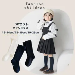 靴下 子供服 ハイソックス 無地 フォーマル 黒 紺 白 かわいい おしゃれ シンプル 子供 キッズ 女の子 幼稚園 通園 通学 韓国子供服