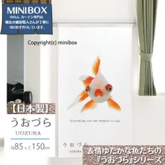 【MINIBOX のれん制作工房 正規販売店舗】【匿名配送ネコポス 送料無料】のれん うおづら「竜眼」 幅85×丈150cm【日本製】金魚 UOZURA 熱帯魚 さかな フォト 写真 暖簾 間仕切り 家紋 タペストリー ポスター