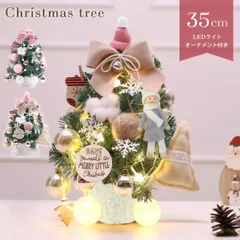 卓上 クリスマスツリー 35cm ニット帽 ミニドール付き 2カラー ミニ ツリー LEDライト イルミネーション USB オーナメント 飾り付け 室内 デコレーション 装飾 クリスマス用品 クリスマス 可愛い かわいい 部屋飾り Xmas Christmasのサムネイル