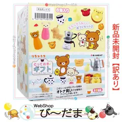 [bn:14]  【未開封】【訳あり】 リーメント リラックマ とっておきギフト 全8種/BOX◆新品Sa