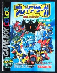 取扱説明書 ゲームボーイカラー ブレイブサーガ 新章 アスタリア