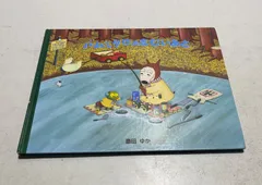 人気絵本　纏めて　せなけいこ　バムとケロ　くれよんくん　ガラコ　安野光雄　33冊 人気絵本纏めてせなけいこバムとケロくれよんくんガラコ安野光雄33冊