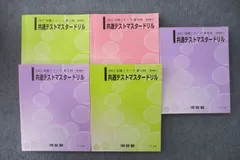 基礎シリーズ　第1回　共通テストマスタードリル 楽天市場】河合塾 共通テストマスタードリル 第1回〜第5回 未