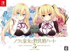 【中古】「非常に良い」ノラと皇女と野良猫ハート2 B2タペストリー同梱版 - Switch (【特典】B2タペストリー(A&J社Wスエード製)+ユウラシアifルート 書き下ろし小説+豪華オリジナルサウンド