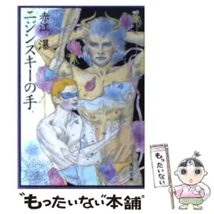 2025年最新】ニジンスキーの人気アイテム - メルカリ
