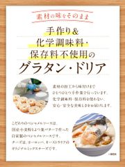 ◆女神の食卓◆無添加 モンドセレクション金賞受賞 高級グラタン＆ドリア 食べ尽くし７種セット【冷凍食品】 レンジ で簡単 ! 手作り 化学調味料 保存料 着色料 不使用  飛行機 機内食 レストラン仕様の本格的な味わいを贈り物やご家庭で