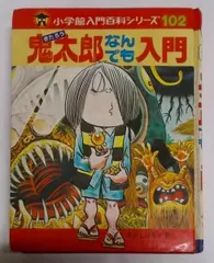 2024年最新】入門百科＋ 小学館の人気アイテム - メルカリ