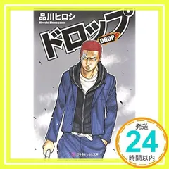 【中古】 ドロップ アンコール出版 ２/秋田書店/品川ヒロシ 中古】 ドロップ アンコール出版 2/秋田書店/品川ヒロシの通販