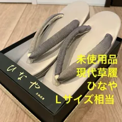 未使用品　草履　夏物　着物　浴衣　和装　グレー　シンプル　ひなや