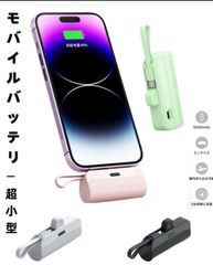 モバイルバッテリーiphone 大容量 軽量 便利 ミニ 小型 直接充電 コネクター内蔵 ケーブル内臓 5000mAh 飛行機OK コンパクト コードレス iPhone Android Type-C タイプC ライトニング アイフォン アンドロイド  充電器