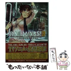 2024年最新】rail wars! 日本國有鉄道公安隊の人気アイテム - メルカリ