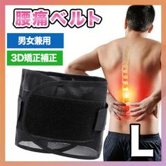 腰痛ベルト 腰ベルト 骨盤 腰痛 サポートベルト コルセット サポーター Lのサムネイル