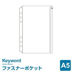 【システム手帳リフィル】Keyword キーワード A5サイズ 6穴 ファスナーポケット (WWAR320)