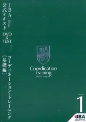 JBA公式テキストまとめ売り Amazon.co.jp: バスケットボール JBA公式テキスト Vol.1