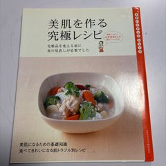美肌を作る究極レシピ