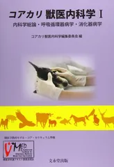 2025年最新】獣医内科学の人気アイテム - メルカリ