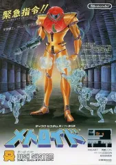 メトロイド関連 チラシ 遊び方シート 特典セット 任天堂 ファミコン メトロイド関連 チラシ 遊び方シート 特典セット 任天堂