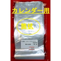 3冊まで同梱OK!　ポリ筒　厚さ0.03mm　100×470mm　100枚