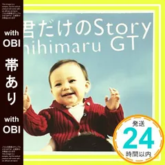 【帯あり】君だけのStory(初回限定盤)(DVD付) [CD] mihimaru GT、 岩田秀聡、 mitsuyuki miyake、 FUKUYAMA MASAHARU、 ヒロコ、 H.U.B.、 Akimitsu Homma、 石田順三、 T_07