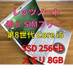 2023年最新】simフリー レッツノートの人気アイテム - メルカリ