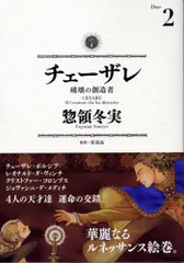 【中古】チェーザレ 破壊の創造者　1〜11巻セット チェーザレ 破壊の創造者(11) (KCデラックス) | 惣領 冬実 |本