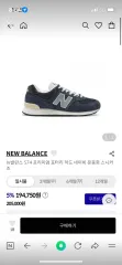 New Balance(ニューバランス) x 陶器 574 230mm