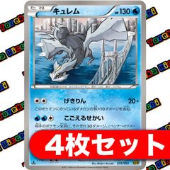 キュレム EBB 4枚セット