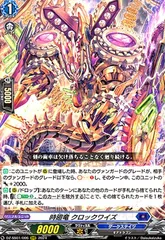 ヴァンガード　クロックワイズ　RRR 4枚 時廻竜クロックワイズ【RRR】{DZ-SS01/006}《ダークステイツ》