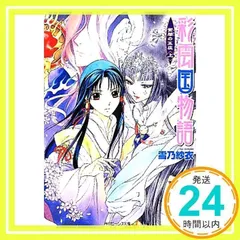 2025年最新】彩雲国物語 ビーンズ文庫の人気アイテム - メルカリ