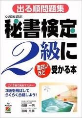 海外通販 安い 【中古】 秘書検定３級合格のポイント ２０００年度版