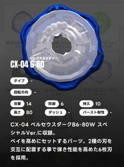 ベイブレードX BEYBLADE X ラチェット/6-80 CX-04