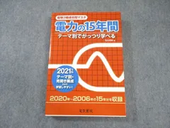 2025年最新】電験3種 過去問マスタの人気アイテム - メルカリ