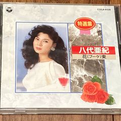 中古CD　八代亜紀　特選集　花束（ブーケ）　全14曲